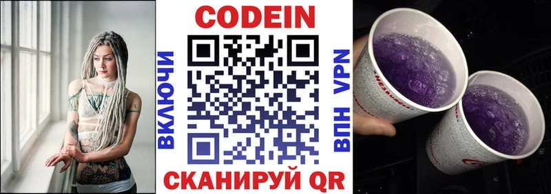 Кодеин напиток Lean (лин)  магазин продажи   Емва 